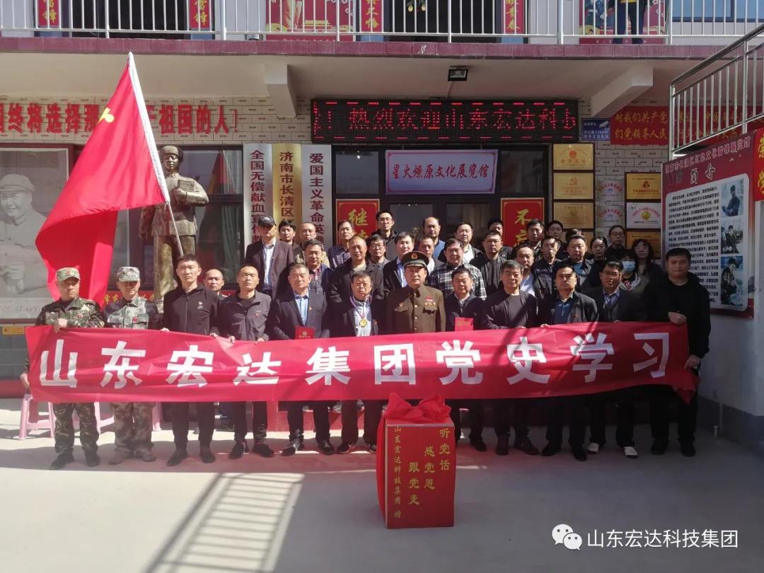 山东米兰官方web站集团举办党史学习教育活动