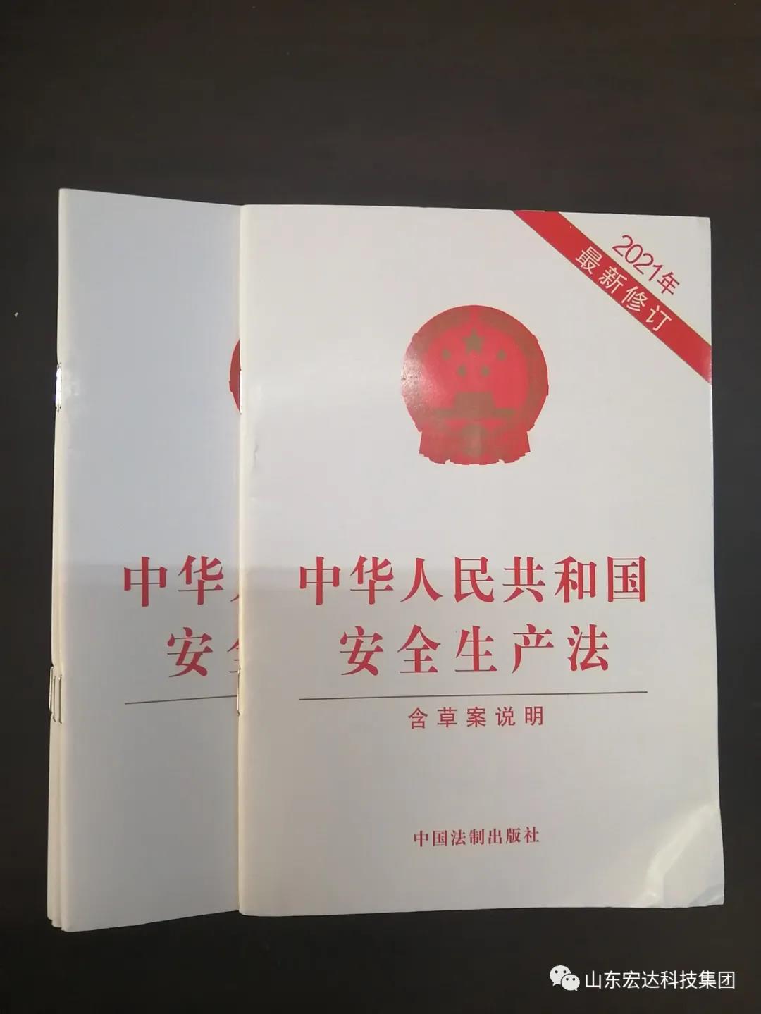 记住！新《安全生产法》今日起施行------米兰官方web站集团召开安全生产专题会议
