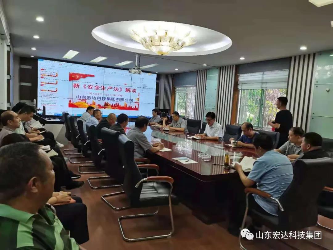记住！新《安全生产法》今日起施行------米兰官方web站集团召开安全生产专题会议