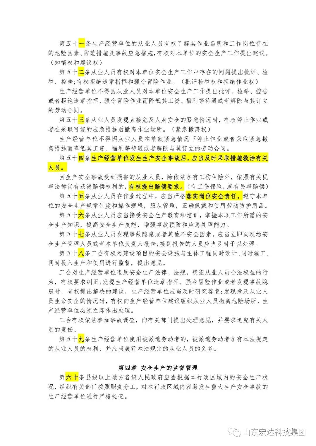 记住！新《安全生产法》今日起施行------米兰官方web站集团召开安全生产专题会议
