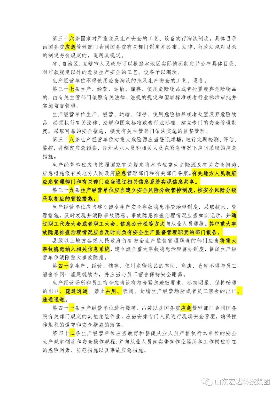 记住！新《安全生产法》今日起施行------米兰官方web站集团召开安全生产专题会议