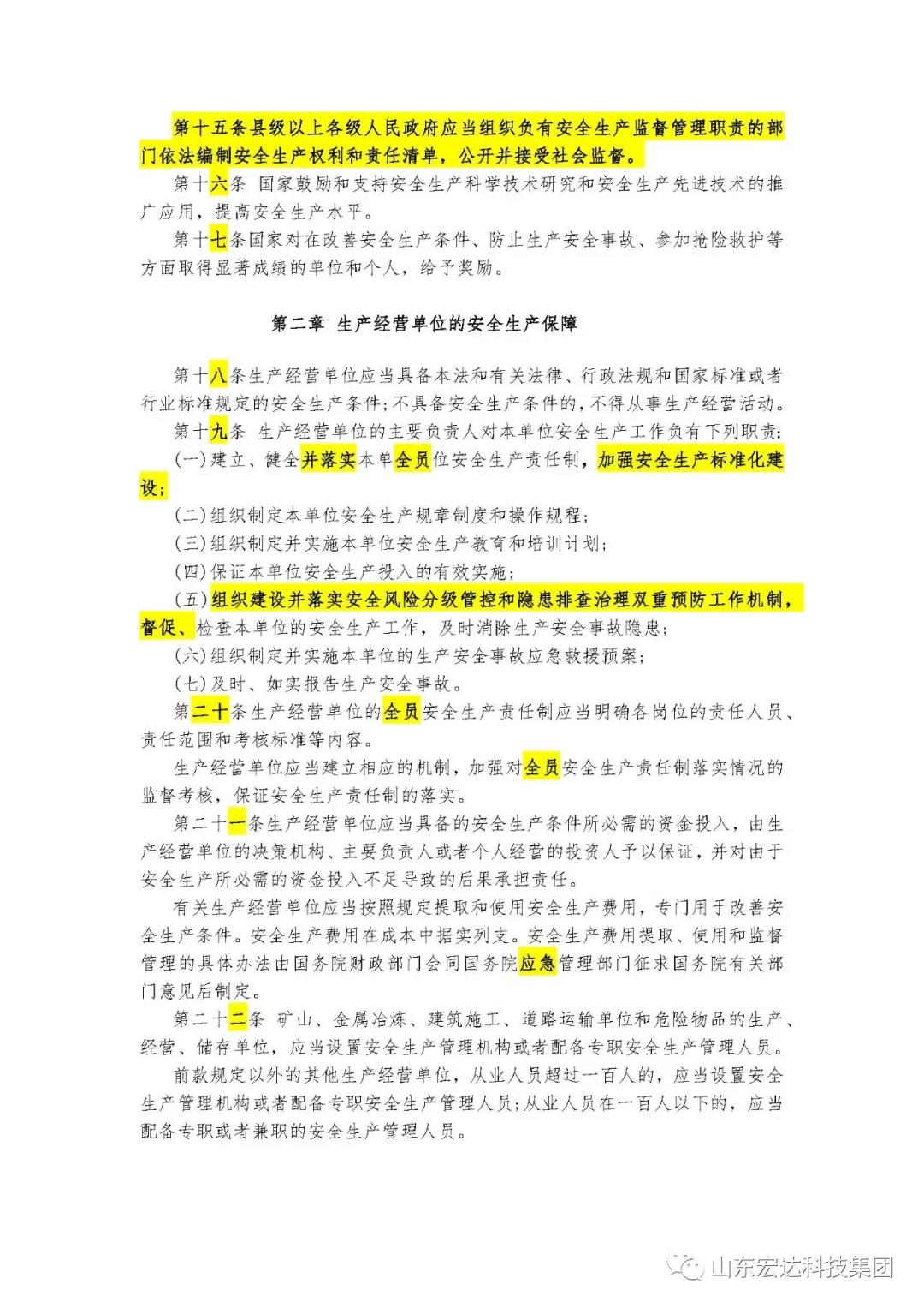 记住！新《安全生产法》今日起施行------米兰官方web站集团召开安全生产专题会议