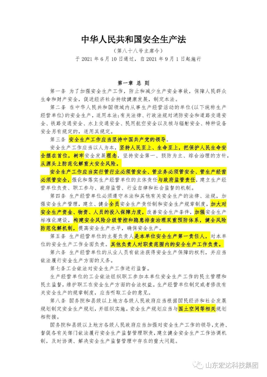 记住！新《安全生产法》今日起施行------米兰官方web站集团召开安全生产专题会议