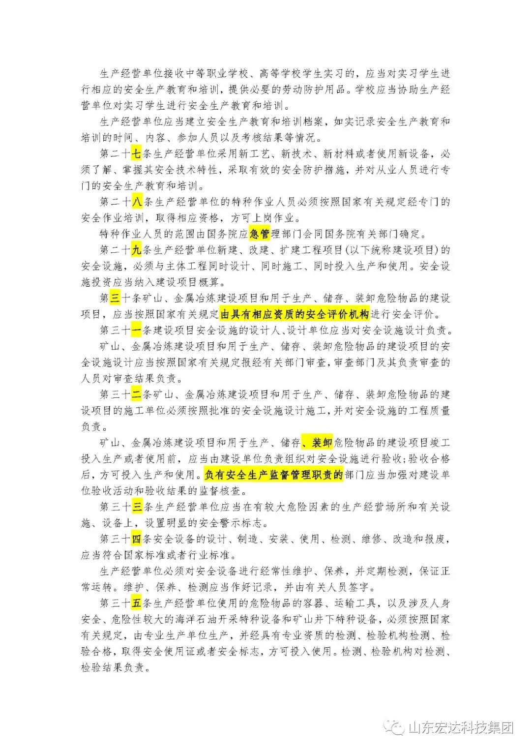 记住！新《安全生产法》今日起施行------米兰官方web站集团召开安全生产专题会议