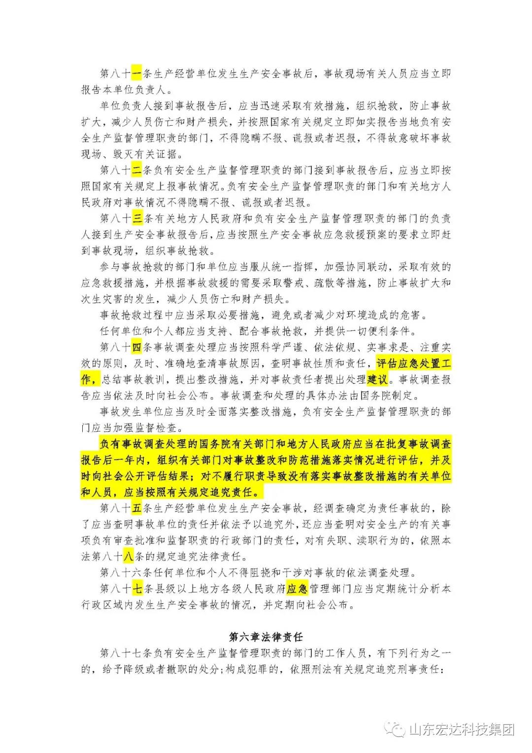 记住！新《安全生产法》今日起施行------米兰官方web站集团召开安全生产专题会议