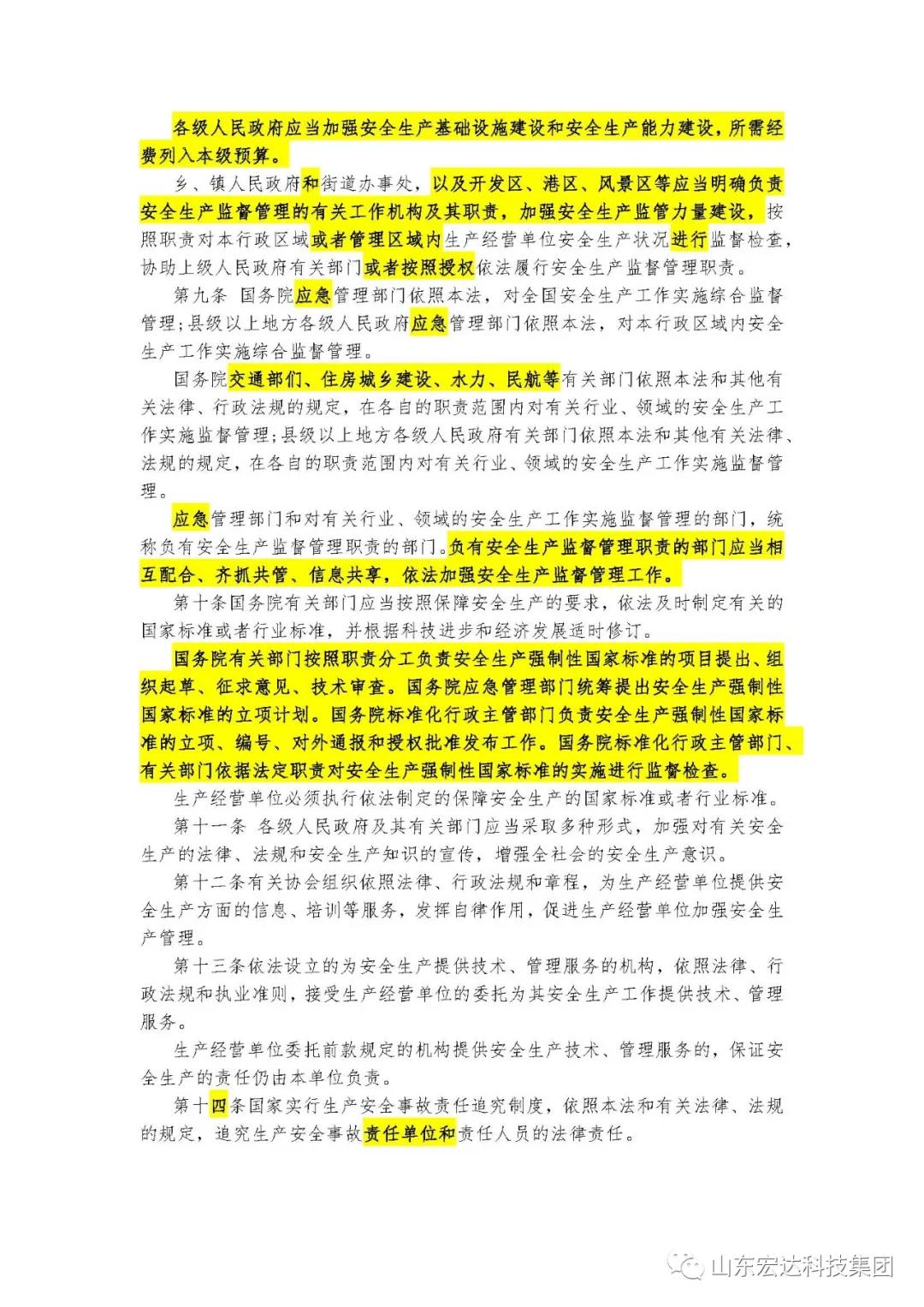 记住！新《安全生产法》今日起施行------米兰官方web站集团召开安全生产专题会议