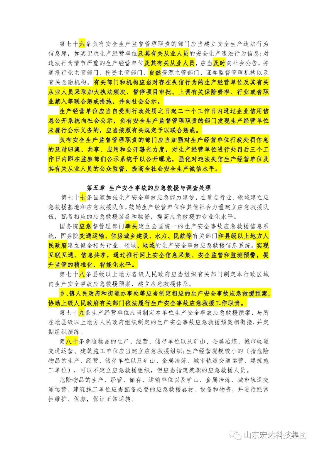 记住！新《安全生产法》今日起施行------米兰官方web站集团召开安全生产专题会议