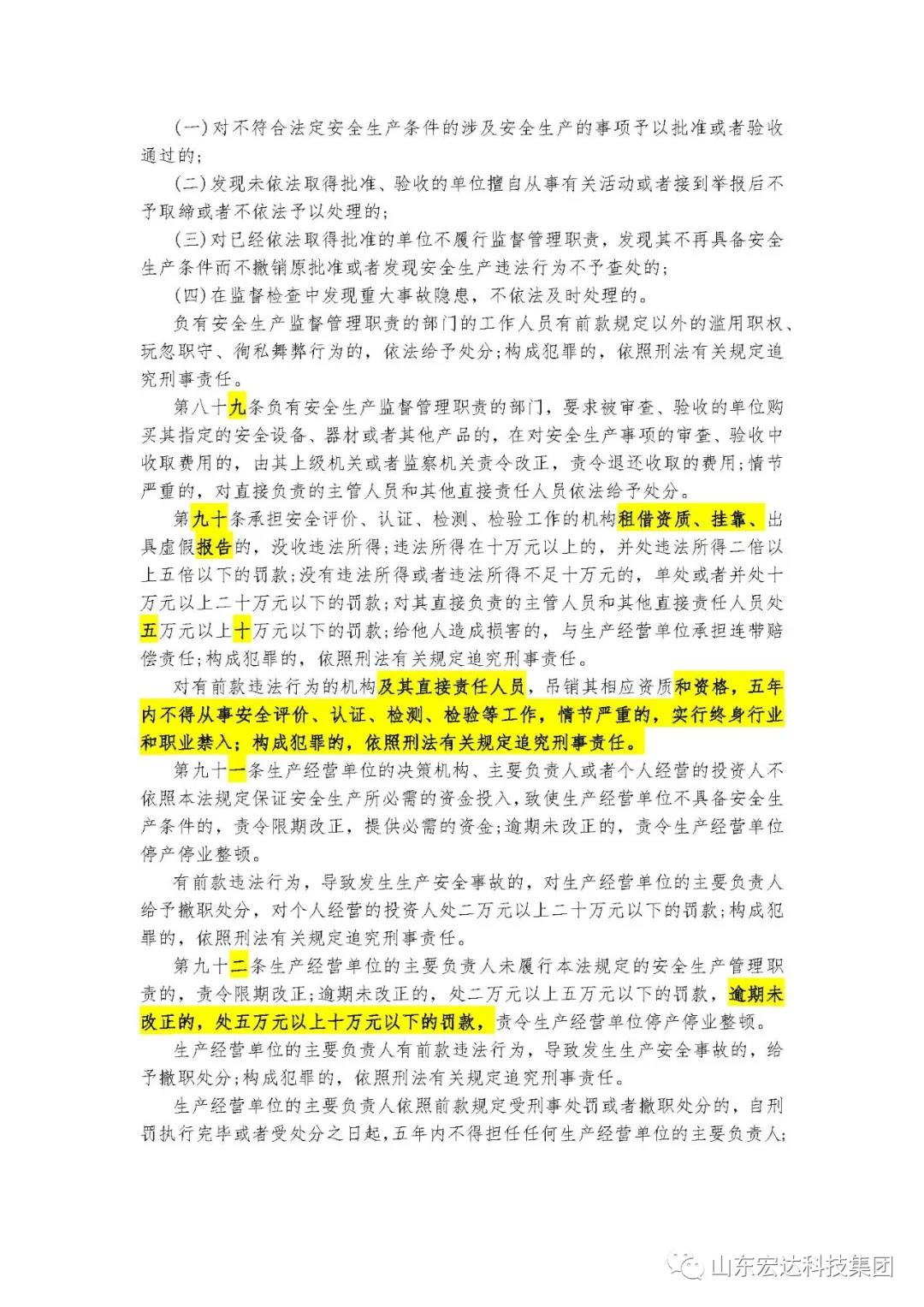 记住！新《安全生产法》今日起施行------米兰官方web站集团召开安全生产专题会议