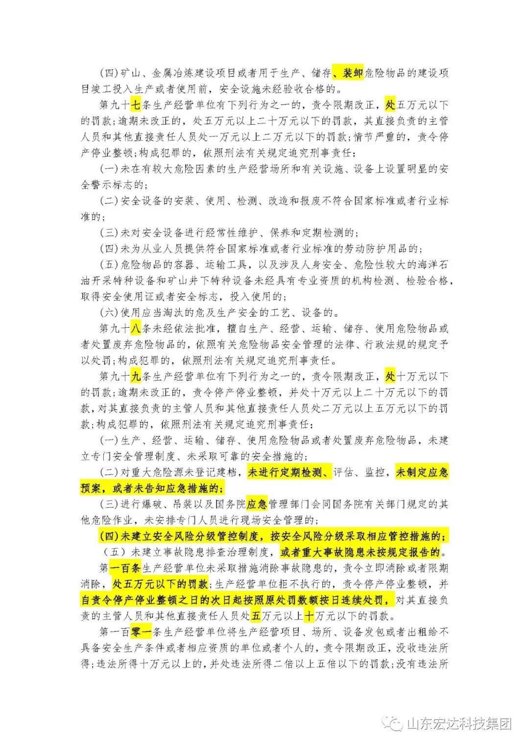 记住！新《安全生产法》今日起施行------米兰官方web站集团召开安全生产专题会议