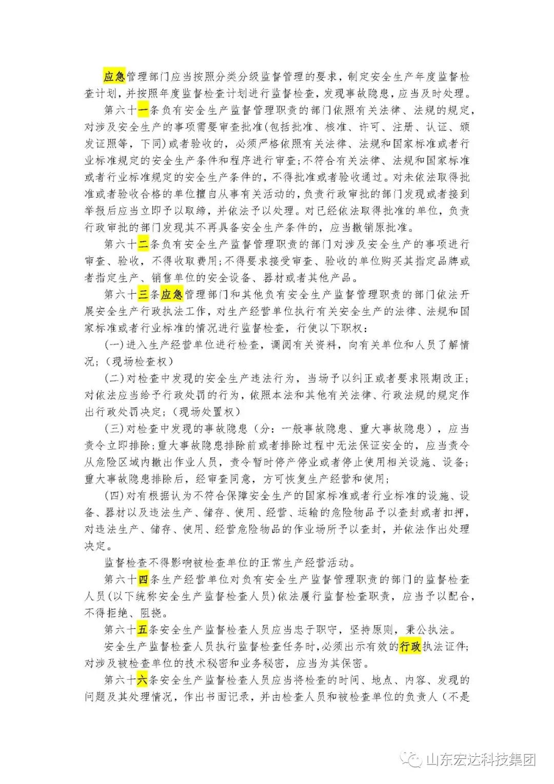 记住！新《安全生产法》今日起施行------米兰官方web站集团召开安全生产专题会议
