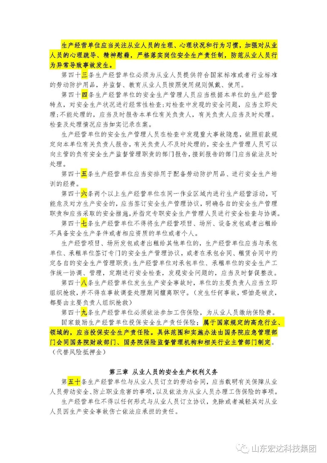 记住！新《安全生产法》今日起施行------米兰官方web站集团召开安全生产专题会议