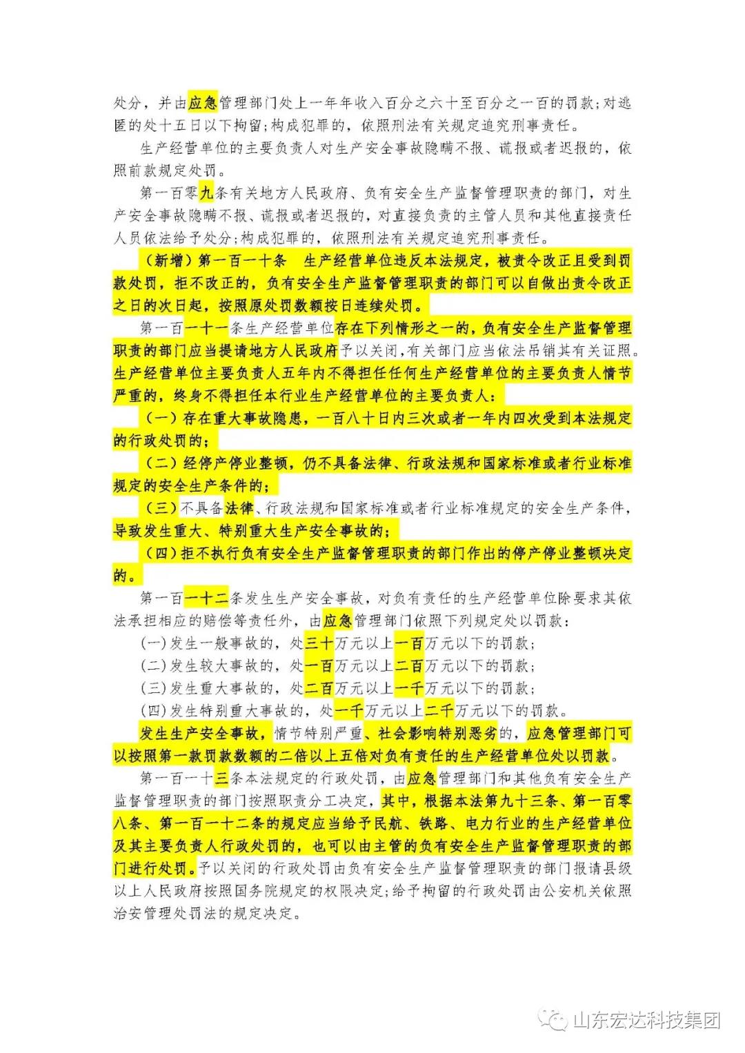 记住！新《安全生产法》今日起施行------米兰官方web站集团召开安全生产专题会议