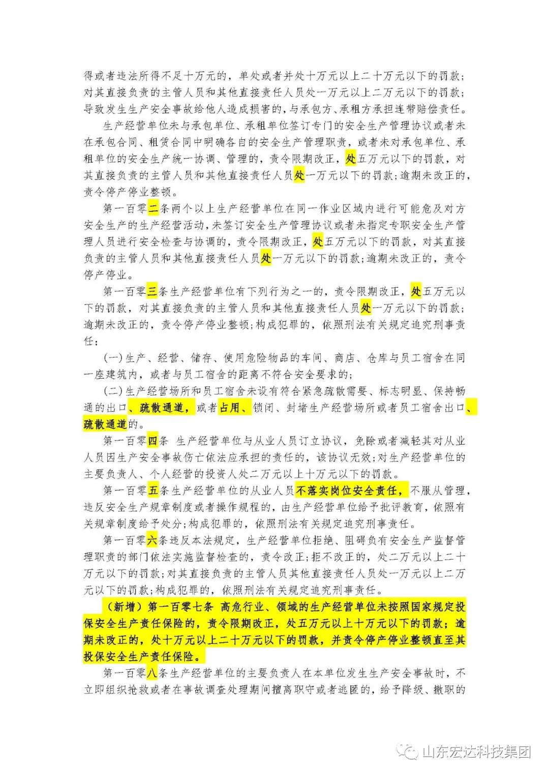 记住！新《安全生产法》今日起施行------米兰官方web站集团召开安全生产专题会议