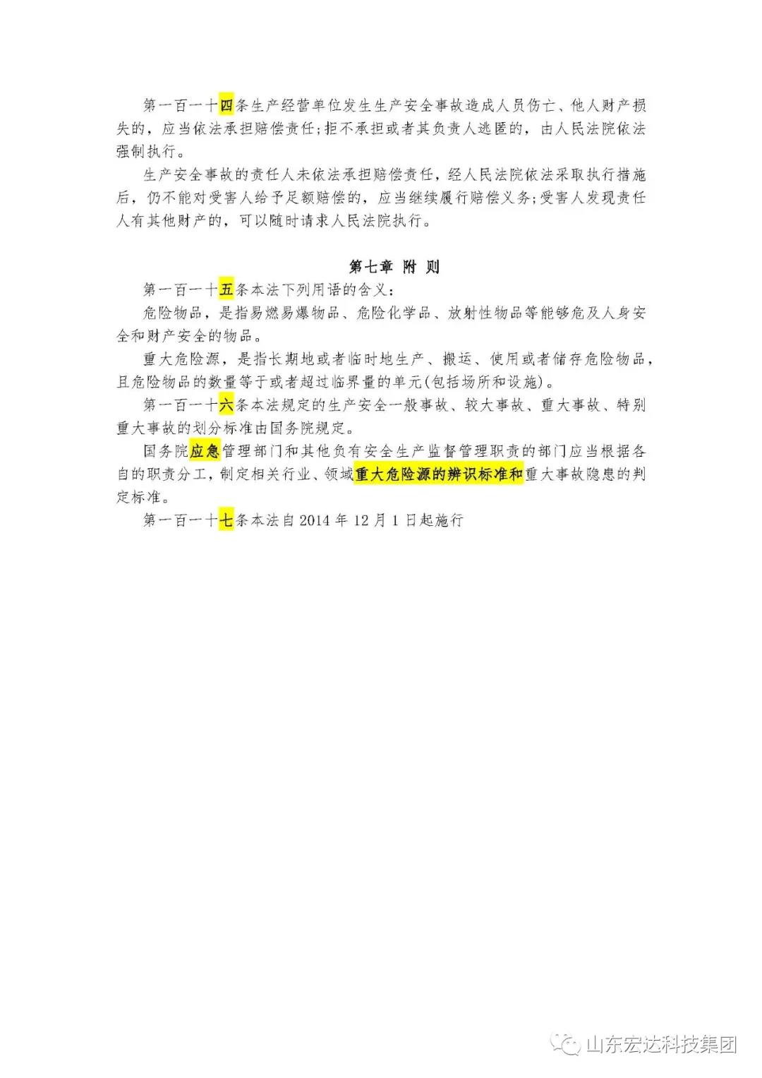 记住！新《安全生产法》今日起施行------米兰官方web站集团召开安全生产专题会议