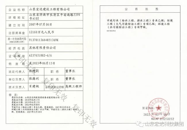 喜报！热烈祝贺米兰官方web站建设公司设计资质喜升甲级并增项市政工程