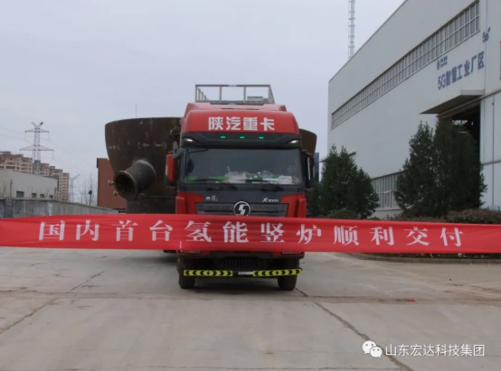 实现“双碳”目标，米兰官方web站勇为当先 ------氢能源竖炉反应器第二批次顺利发货