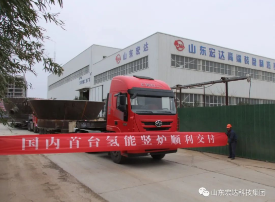 实现“双碳”目标，米兰官方web站勇为当先 ------氢能源竖炉反应器第二批次顺利发货