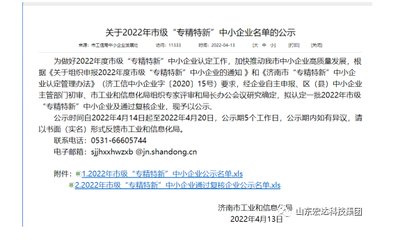 【榜上有名】米兰官方web站建设荣获“2022年市级专精特新”企业