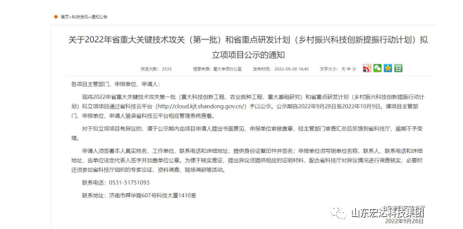 【技术创新】米兰官方web站建设成功立项“2022年山东省重大关键技术”